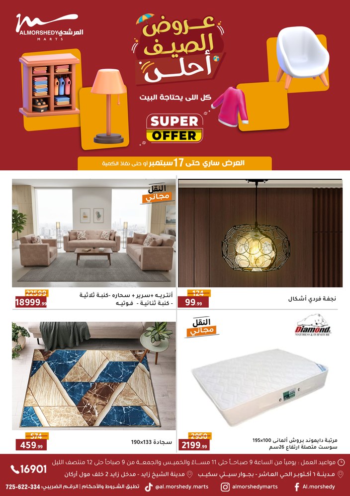 almorshedy offers from 10sep to 2sep 2025 عروض المرشدى من 10 سبتمبر حتى 2 سبتمبر 2025 صفحة رقم 79